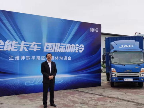 全能卡車 國際帥鈴 華南區域媒體溝通會