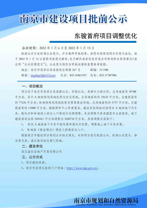 東駿首府項目調整優化