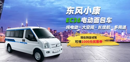 豐恒冠駿告訴你,廣州東風小康ec36貨運電動面包車有什么優惠