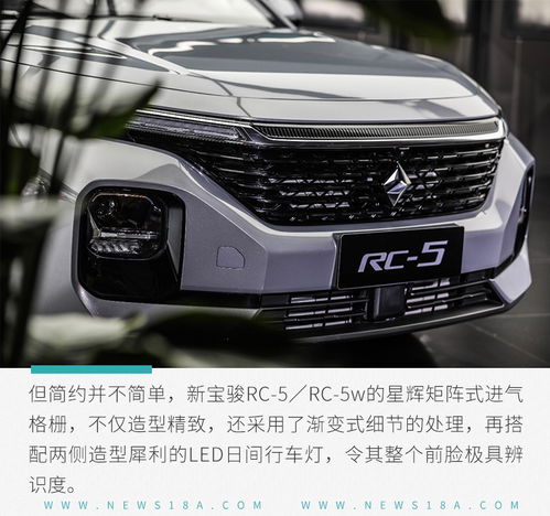 拒絕油膩大叔味——新寶駿RC-5/RC-5W產品解析