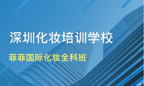 深圳火車站附近化妝與個人形象設(shè)計(jì)培訓(xùn)班指南 如何選擇與淘學(xué)培訓(xùn)平臺的價(jià)值